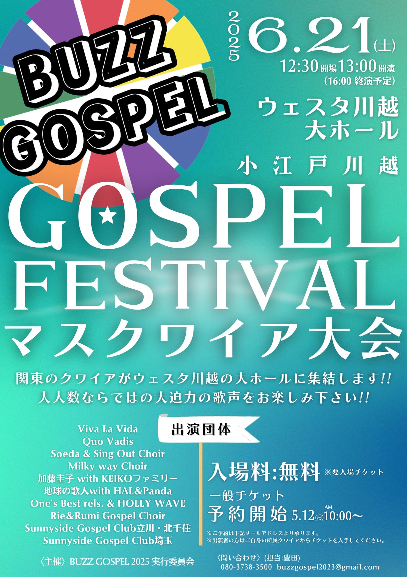小江戸川越ゴスペルフェスティバルチラシ