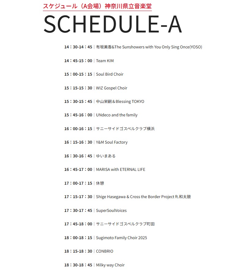 スケジュール