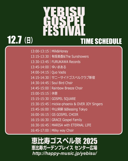 恵比寿ゴスペル祭2025