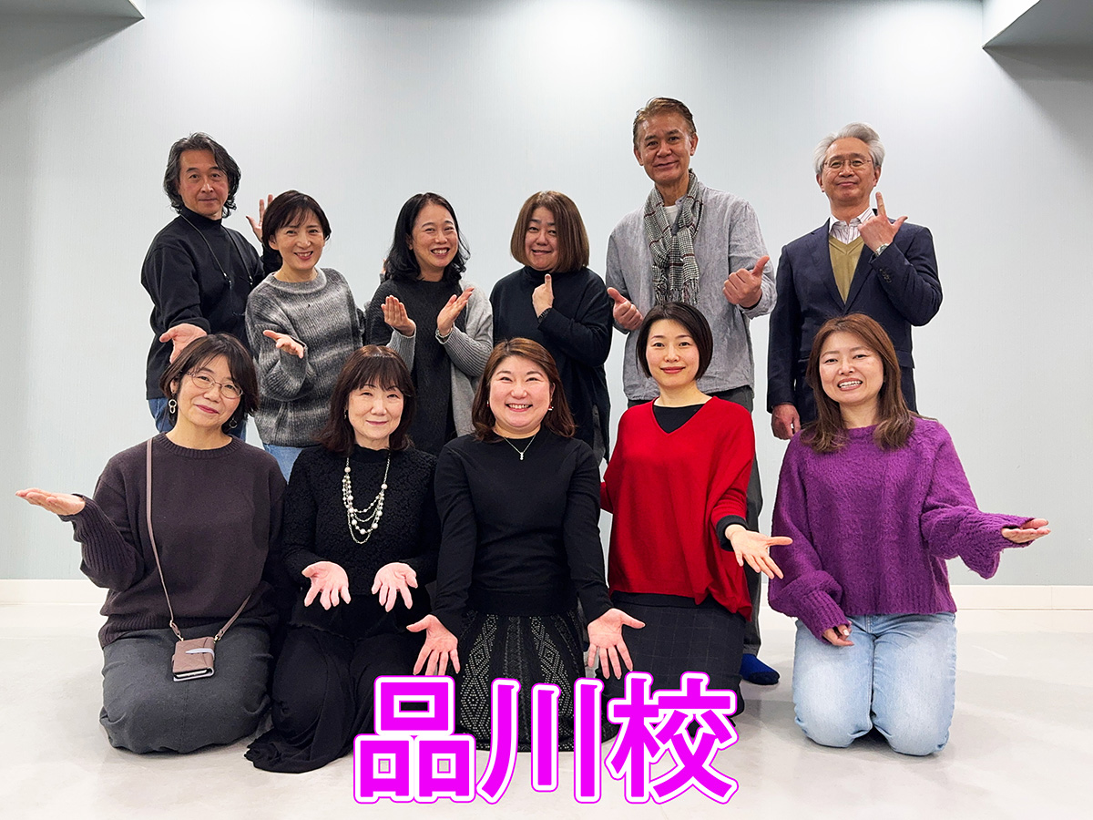 品川最終レッスン①2025.12