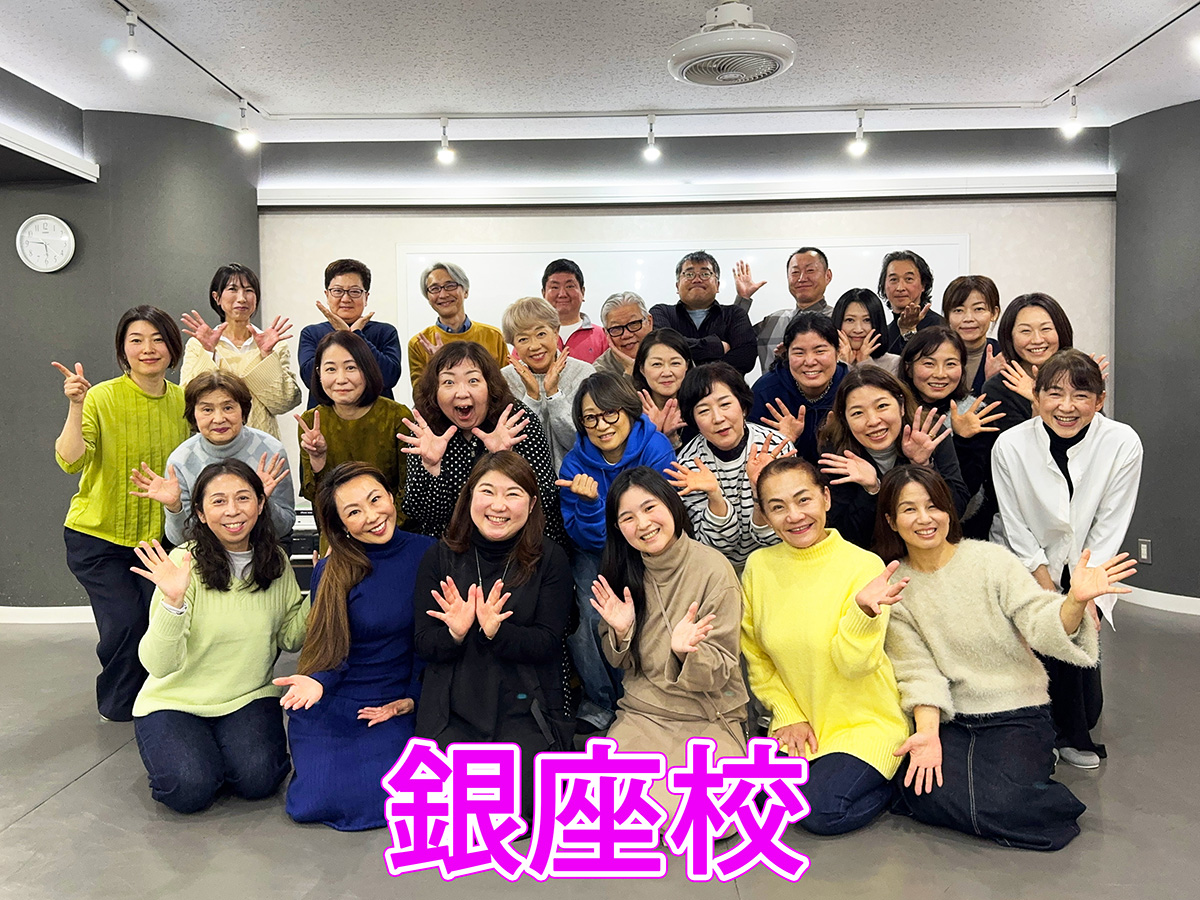 銀座最終レッスン①2025.12
